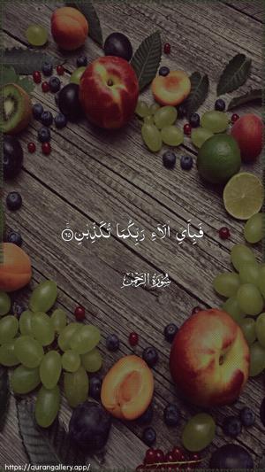 Ar-Rahmaan Ayah 65 - Arabic wallpaper