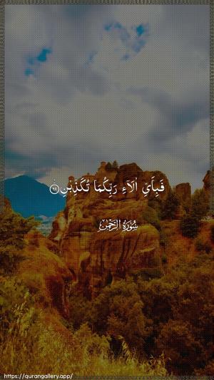 Ar-Rahmaan Ayah 69 - Arabic wallpaper