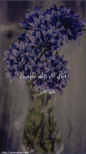 Ar-Rahmaan Ayah 73 - Arabic wallpaper