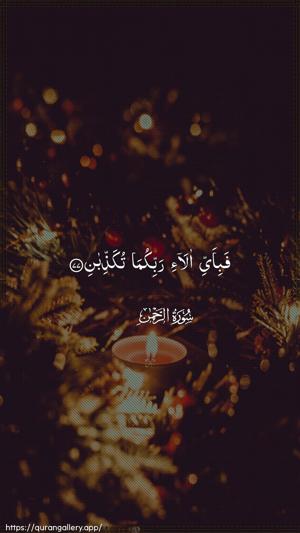 Ar-Rahmaan Ayah 77 - Arabic wallpaper