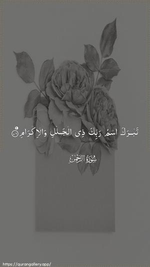 Ar-Rahmaan Ayah 78 - Arabic wallpaper