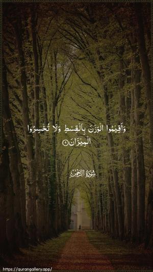 Ar-Rahmaan Ayah 9 - Arabic wallpaper