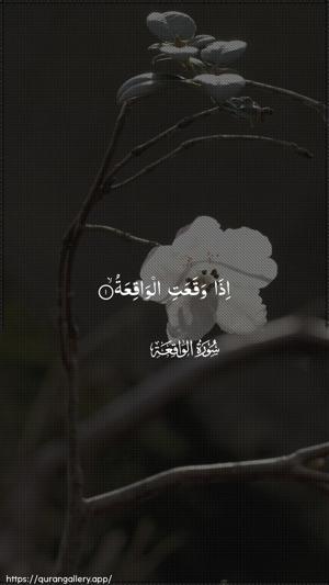 Al-Waaqia Ayah 1 - Arabic wallpaper