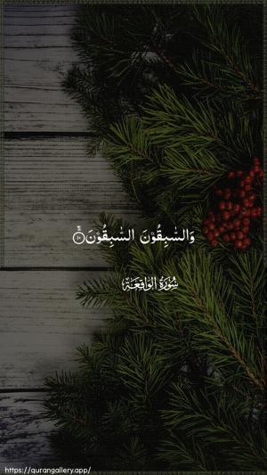 Al-Waaqia Ayah 10 - Arabic wallpaper