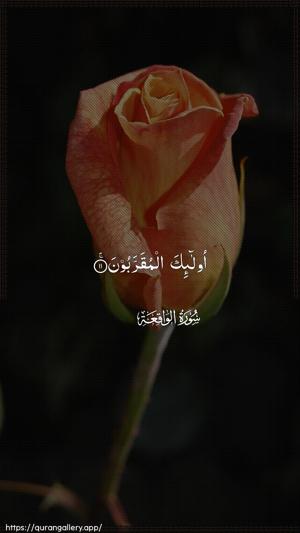 Al-Waaqia Ayah 11 - Arabic wallpaper