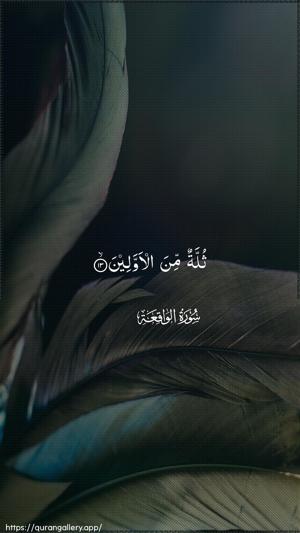 Al-Waaqia Ayah 13 - Arabic wallpaper