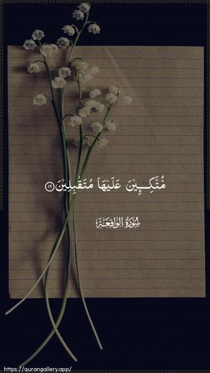 Al-Waaqia Ayah 16 - Arabic wallpaper
