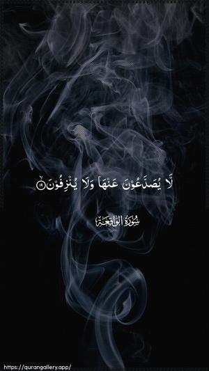 Al-Waaqia Ayah 19 - Arabic wallpaper