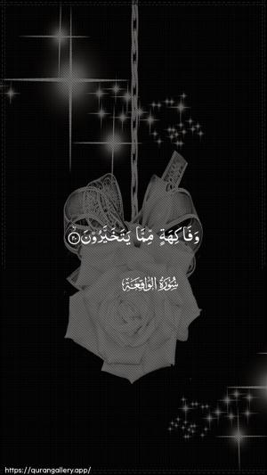Al-Waaqia Ayah 20 - Arabic wallpaper