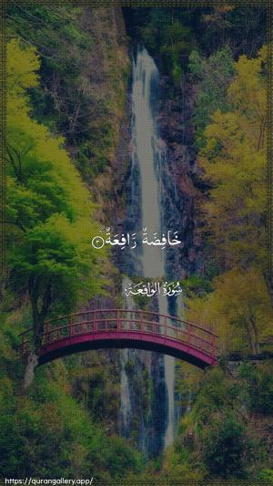 Al-Waaqia Ayah 3 - Arabic wallpaper