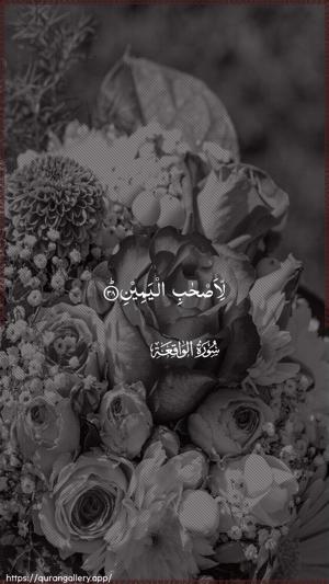 Al-Waaqia Ayah 38 - Arabic wallpaper