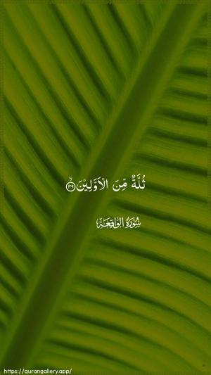 Al-Waaqia Ayah 39 - Arabic wallpaper