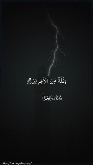 Al-Waaqia Ayah 40 - Arabic wallpaper