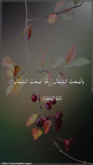 Al-Waaqia Ayah 41 - Arabic wallpaper