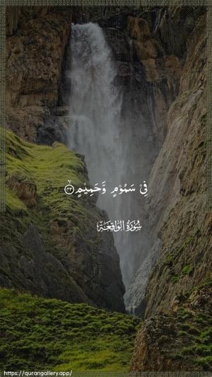 Al-Waaqia Ayah 42 - Arabic wallpaper