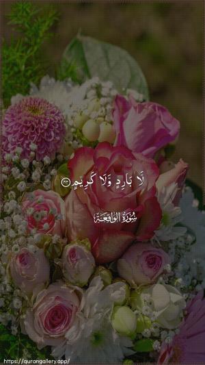 Al-Waaqia Ayah 44 - Arabic wallpaper