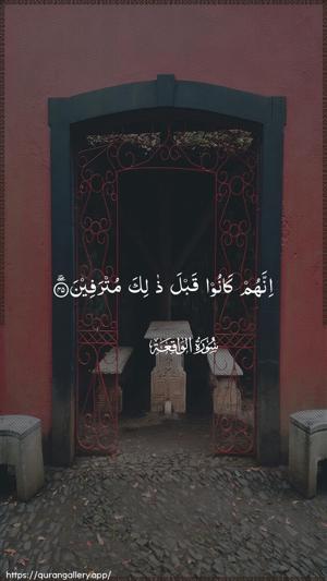 Al-Waaqia Ayah 45 - Arabic wallpaper
