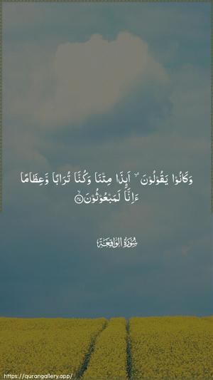 Al-Waaqia Ayah 47 - Arabic wallpaper