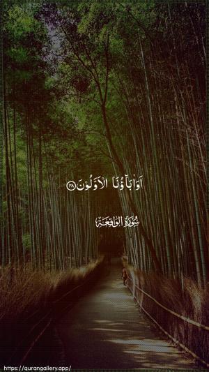Al-Waaqia Ayah 48 - Arabic wallpaper