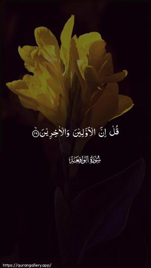 Al-Waaqia Ayah 49 - Arabic wallpaper