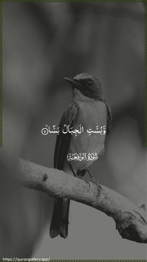 Al-Waaqia Ayah 5 - Arabic wallpaper