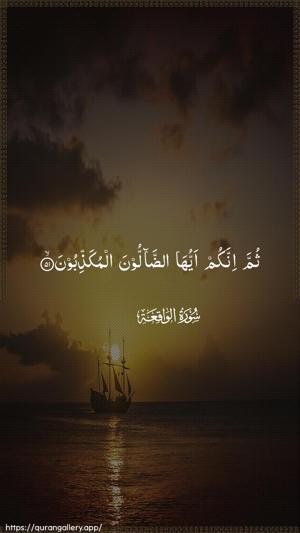 Al-Waaqia Ayah 51 - Arabic wallpaper