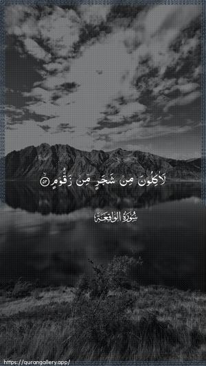 Al-Waaqia Ayah 52 - Arabic wallpaper