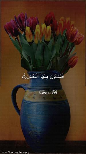 Al-Waaqia Ayah 53 - Arabic wallpaper