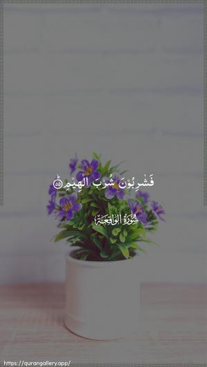 Al-Waaqia Ayah 55 - Arabic wallpaper