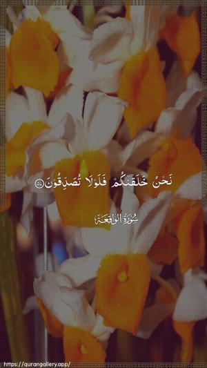 Al-Waaqia Ayah 57 - Arabic wallpaper