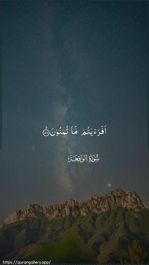 Al-Waaqia Ayah 58 - Arabic wallpaper