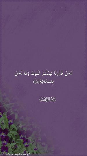 Al-Waaqia Ayah 60 - Arabic wallpaper