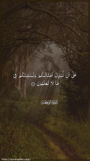 Al-Waaqia Ayah 61 - Arabic wallpaper