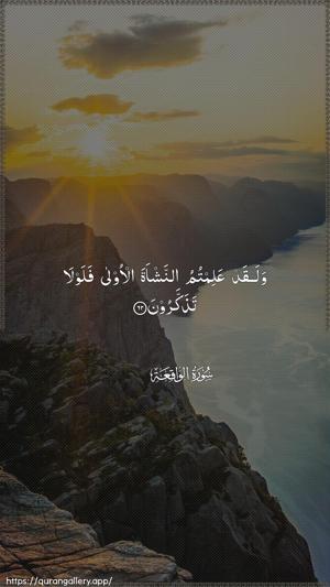 Al-Waaqia Ayah 62 - Arabic wallpaper