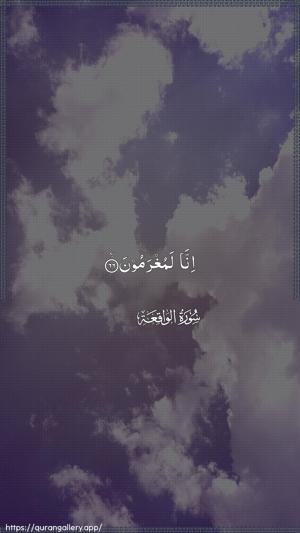 Al-Waaqia Ayah 66 - Arabic wallpaper