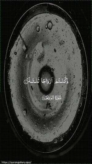 Al-Waaqia Ayah 7 - Arabic wallpaper