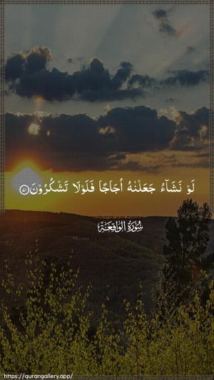 Al-Waaqia Ayah 70 - Arabic wallpaper