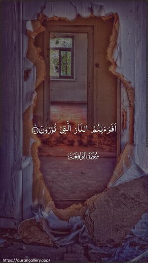 Al-Waaqia Ayah 71 - Arabic wallpaper
