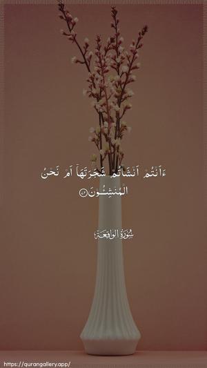Al-Waaqia Ayah 72 - Arabic wallpaper