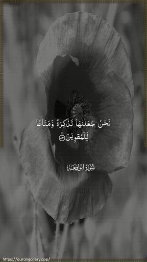 Al-Waaqia Ayah 73 - Arabic wallpaper