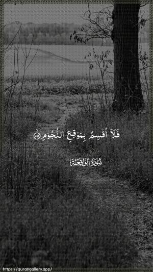 Al-Waaqia Ayah 75 - Arabic wallpaper