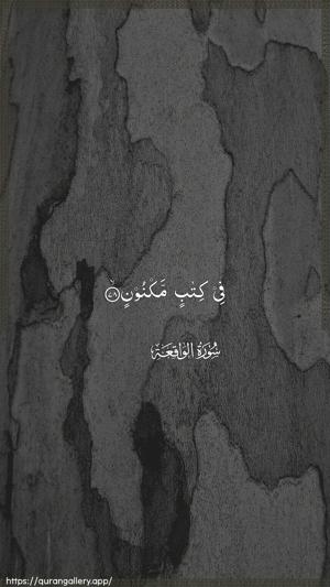 Al-Waaqia Ayah 78 - Arabic wallpaper