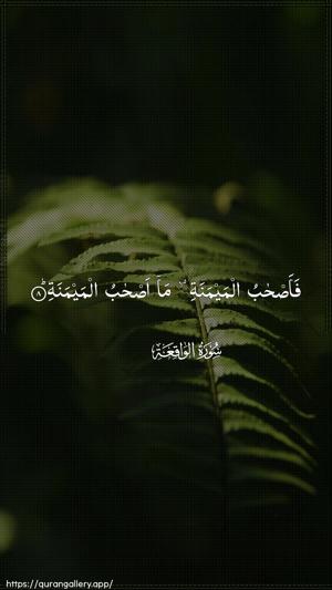 Al-Waaqia Ayah 8 - Arabic wallpaper
