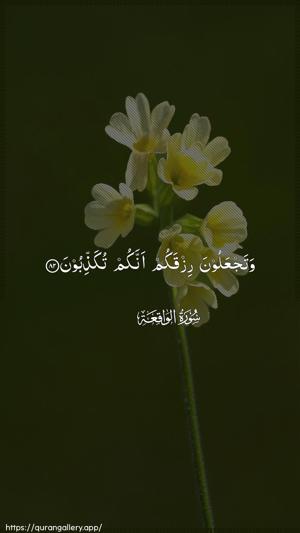 Al-Waaqia Ayah 82 - Arabic wallpaper