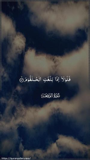 Al-Waaqia Ayah 83 - Arabic wallpaper