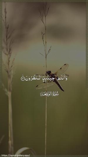 Al-Waaqia Ayah 84 - Arabic wallpaper