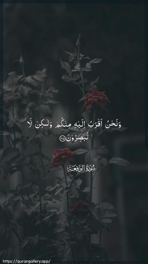 Al-Waaqia Ayah 85 - Arabic wallpaper