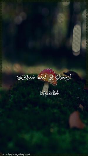 Al-Waaqia Ayah 87 - Arabic wallpaper