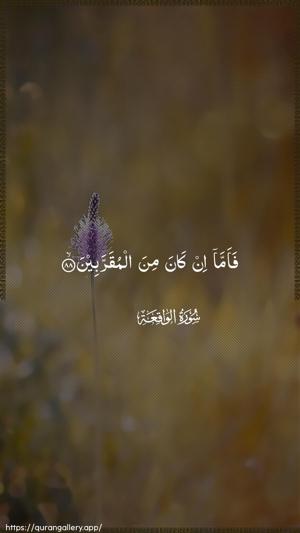 Al-Waaqia Ayah 88 - Arabic wallpaper
