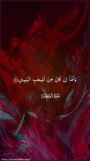 Al-Waaqia Ayah 90 - Arabic wallpaper